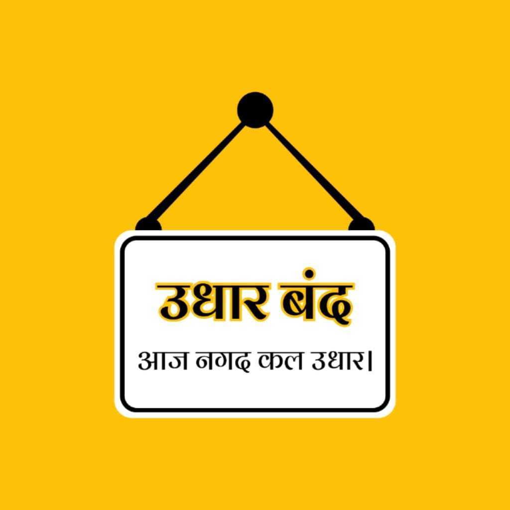 Udhar Band