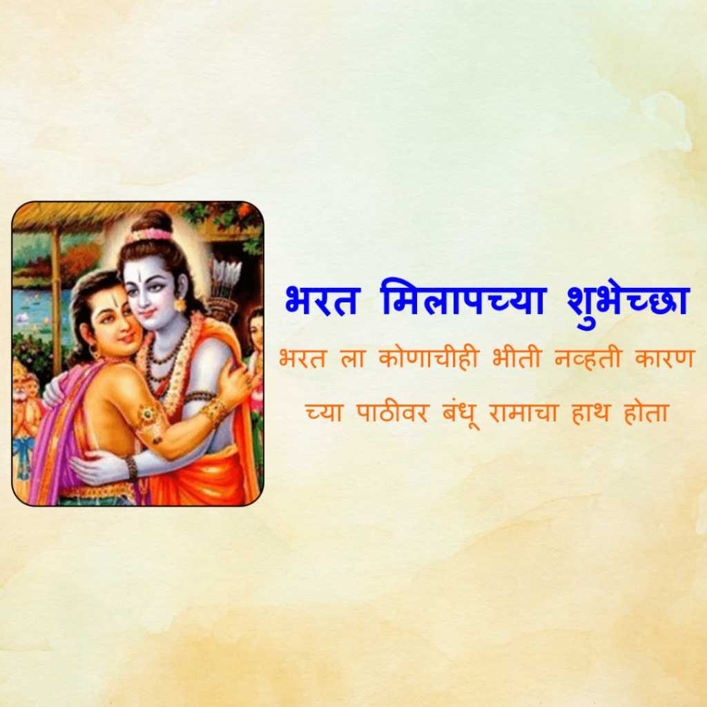 Bharat Milap