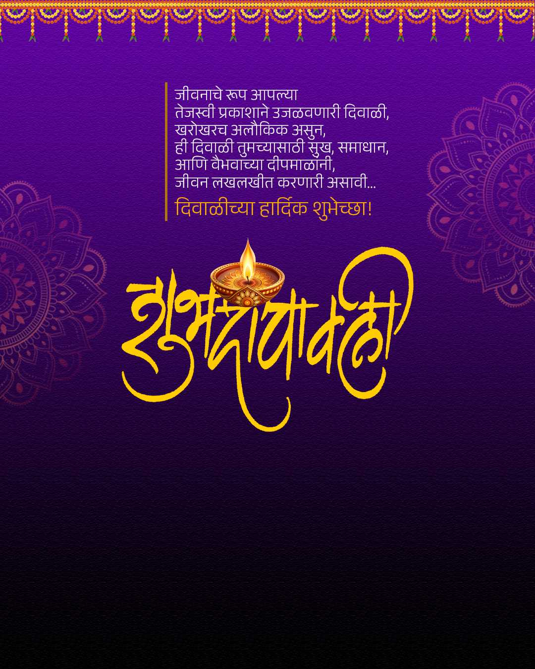 दिवाळीच्या शुभेच्छा