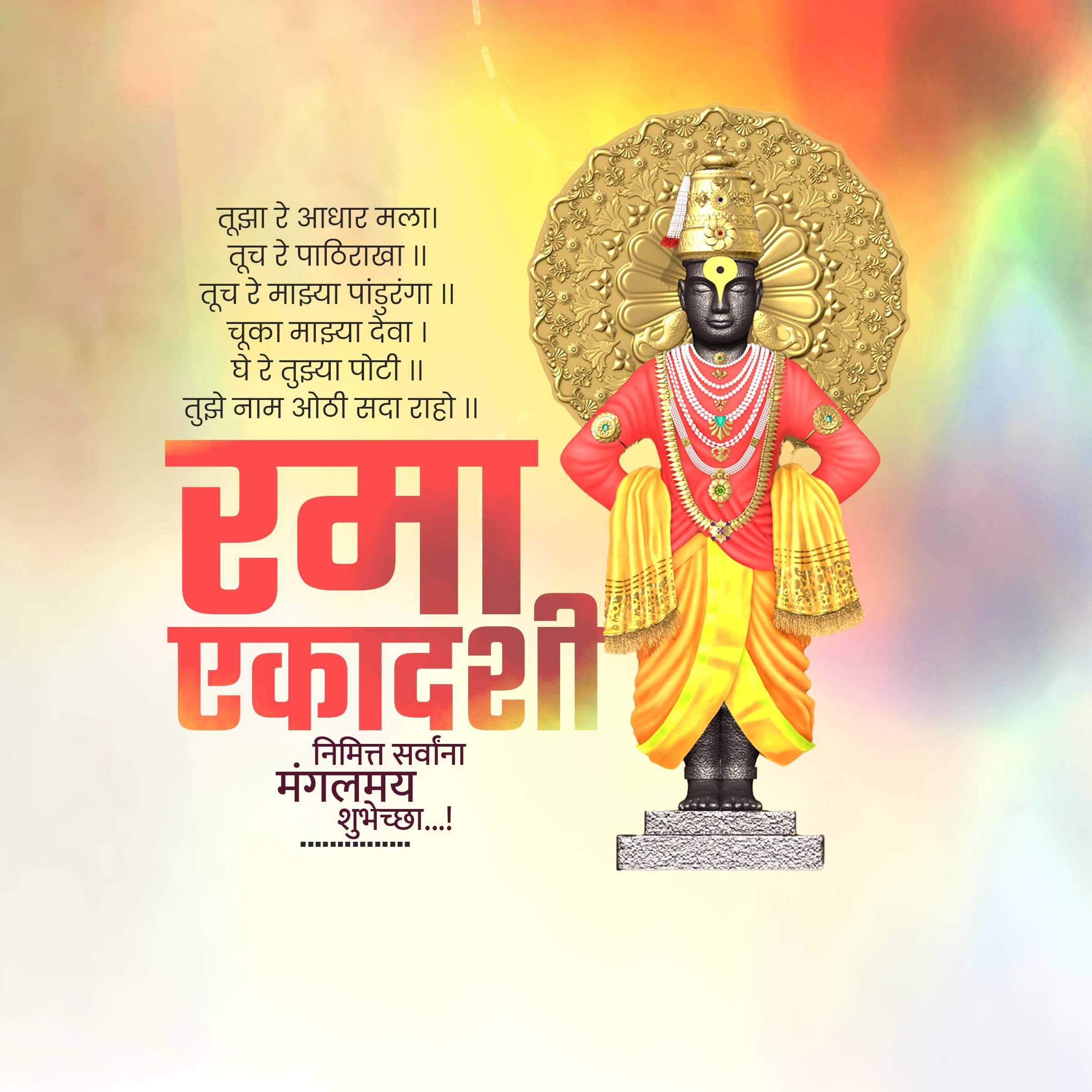 रमा एकादशी